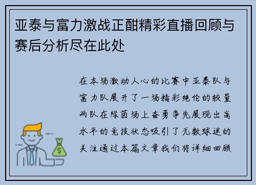 亚泰与富力激战正酣精彩直播回顾与赛后分析尽在此处