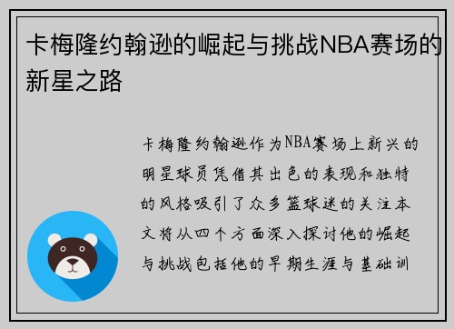 卡梅隆约翰逊的崛起与挑战NBA赛场的新星之路