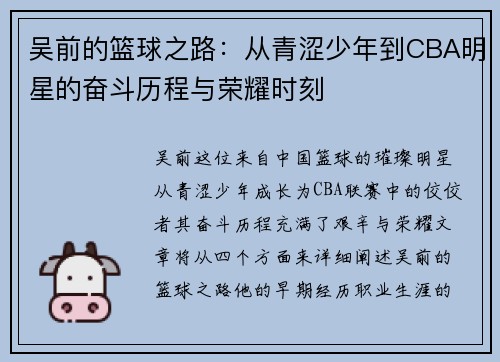 吴前的篮球之路：从青涩少年到CBA明星的奋斗历程与荣耀时刻