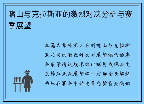 喀山与克拉斯亚的激烈对决分析与赛季展望