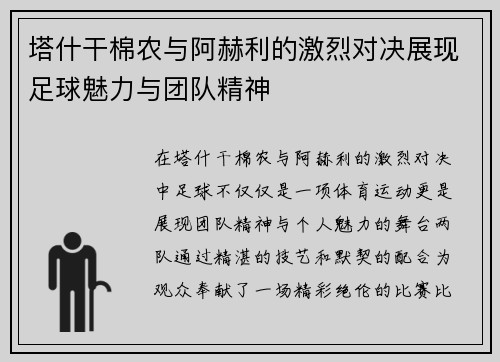 塔什干棉农与阿赫利的激烈对决展现足球魅力与团队精神