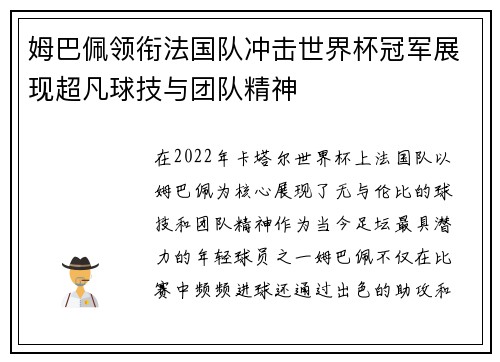 姆巴佩领衔法国队冲击世界杯冠军展现超凡球技与团队精神
